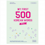 Minu esimene 500 korea s&otilde;na, 2. raamat 1EA