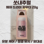 So Natural Hair Dry Powder 20g Oil Cut Oil Care Cleanliness Portability, 1 piece gray