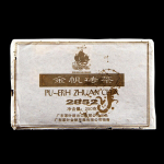 2006 Golden Sail Brick 2852 Ripe Puer Tea MengHai Aja v&otilde;lu Shu Puerh 250g