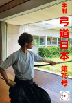 Kyudo Number 75 Nippon,