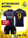 Mbappe Real Madridi Jalgpallis&auml;rk Meistrite Liiga v&auml;ljaanne Jalgpallis&auml;rgid Treening&uuml;likonna komplekt L