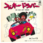 7-tolline vin&uuml;&uuml;lplaat JABARA - &Uuml;hest mehest ei piisa(Instrumentaalne) AM273 A&M 1976 Jaapan Soul/Funk Kasutatud
