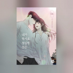 Minu p&otilde;hjus surra 1-4 Korea Webtoon Manhwa koomiksit 1