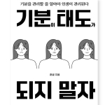&Auml;ra lase oma emotsioonidel saada oma suhtumiseks, Korea tervendav essee black