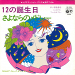 7-tolline plaat KYOKO ISHIGE / COLUMBIA RAHVATANTS O - vaba aja tants EK584 COLUMBIA 1978 Jaapan Pop Kasutatud