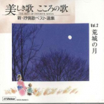 CD MITMESUGUSED Utsukushiki uta kokoro no uta kou OCD25002 VICTOR Jaapan Jaapani Traditsiooniline/Folk Kasutatud