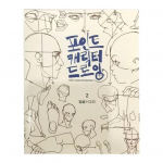 Salajane tegelase joonistamise raamat Keskkonnas&otilde;bralik paksendatud paber Mitmeotstarbeline Punkttegelase joonistamise komplekt algajatele kunstnikele