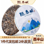 Puerh teekoogipea kevad 357 g suure lehe vana puu toortee Seven Zi Cakes Pu'er