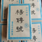 250g Yunnan Menghai Toores Pu'er Tee Tellis Yangpinhao Tipp Pu-erh Shengcha Puerh Tee