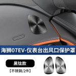 trument Panel Out of Trend Protective Cover Dust Cover Car Horn Modification Trim Decoration Car Accessories For BYD Sealion7 B