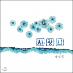 Song In-hyo - Tarkusehammas