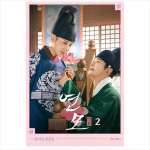 Kuninga kiindumus Korea K-draama/filmi stsenaariumiraamat 2 1EA