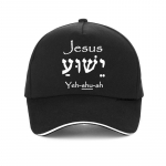 Jesus Yeshua heebrea keeles tume pesapallim&uuml;ts Unisex s&uuml;nnip&auml;ev naljakas graafiline mood pesapallim&uuml;ts reguleeritavad Snapback m&uuml;tsid Adjustable