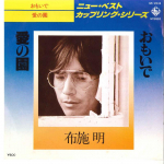 7-tolline plaat AKIRA FUSE - Omoide / Ai No Sono GK2043 KING 1978 Jaapan Jaapani pop/rock Kasutatud