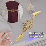 Uus Rhinestone'i kampsuni klamber klambriga, sulamist keebipandlaga, kraeklambriga, salliklambriga, Euroopa ja Ameerika v&ouml;&ouml;koha klambriga, fikseeritud pross One Size kuld