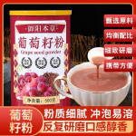 Viinamarjaseemne pulber 500g Proantots&uuml;anidiinid Dieetkiudainete &uuml;lipeen pulber