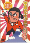 DVD DVD - Ayanokoji Kimimaro Bakusho Excite L TEBE32031 TY CREATION Jaapan Filmid ja DVD Kasutatud