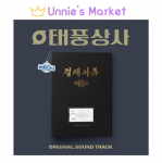 Typhoon Family OST / JUNHO(14:00), MINHA KIM + Tasuta kingitus 1EA