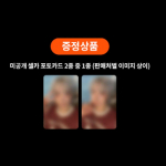 K&Uuml;MME(NCT) mini 2. album [STUNNER] Pack Book Ver. (SA OLED Ver.) (Interneti-kasu) POB KT4