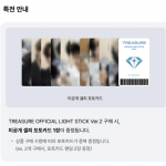 [Ettetellimus] TREASURE Ametlik VALGUSPULK VER.2 (Interneti-kasu) POB WEVERSE