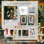 Taevaametniku &otilde;nnistus: Tian Guan Ci Fu 4. k&ouml;ide Manga raamat MXTXlt Xie Lian, Hua Cheng Hiina BL Manhwa Juturaamat Gift Box Edition ZX