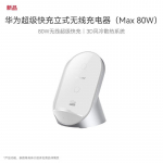 Huawei 80W SuperCharge vertikaalne juhtmevaba laadija