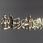 Esimene Kalima Puidust Akr&uuml;&uuml;l Kodu Dekoratsioon, Moslemi Kingitused, Ramadani Dekoratsioon, Eidi Dekoratsioon