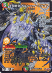 Duel Masters Royal Road W King Fighting Dragon Emperor Bolshack Dragon Evil God vs Evil God of the Duel Masters Civilization (Unistuste haruldus) ~Hingep&otilde;hi~