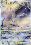 Pokemoni kaardim&auml;ng S12a Glaceon VSTAR Water Special Art High Class Pack VSTAR Universe 217/172 (SAR Harv)