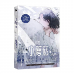 V&auml;ike Seene Danmei Manga Raamatud Vol.3 Man Hua Armastus K&otilde;rb Teaduslik Fiktsioon BL Koomiksiraamat Autor Yi Shi Si Zhou Vol.3(1 book)