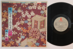 LP plaat MOMOYAMA HARUO - M&auml;ngime ja s&uuml;nnime - Maailm VIH28036PROMO KUTSE Jaapan Jaapani Traditsiooniline/Folk Kasutatud