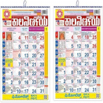 Kalnirnay Seina Kasuliku Kalendri 2026, Kannada Kuup&otilde;hine Seinakalender India P&uuml;hadega, Kogus 1