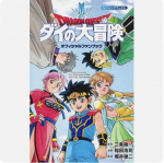 Dragon Quest - Dai no Daibouken Ametlik F&auml;nniraamat Jaapani Jump Comics