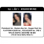 YEJI (ITZY) - sooloALBUM [AIR] Fotoraamat Ver (Interneti-kasu) POB MUSIC KOREA RANDOM