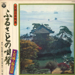 LP plaat WAGATSUMA TOYA,MATSUMOTO MOKUCHO,SU - Minyonipponretto Furusatonoutagoe M DLS42634 COLUMBIA Jaapan Obi Jaapani Traditsiooniline/Folk Kasutatud