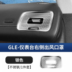 Suitable for Mercedes-Benz W167 GLE X167 GLS V167 GLE coupe mid-pillar B-pillar dust cover air outlet protection cover + Model G1