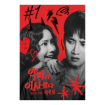 (Stsenaariumiraamat) Pretty Crazy - Korea film / YOONA(SNSD), Ahn Bo-hyun 1EA