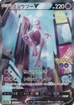 Pokemon Card Game S10b Mewtwo V Super Super Enhanced Expansion Pack Pokemon GO 074/071 (SR Harv)