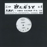12-tolline plaat MULBE Yoru ni naru to Remixid P127159 PVINE 2021 Jaapan Jaapani klubitants
