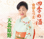 CD TATSUE KANEDA - Shiki No Sake COCA16429 Jaapan ObiJaapani Enka Kasutatud