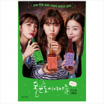 T&ouml;&ouml;ta hiljem, Dring Now Korea K-draama/filmi stsenaariumiraamat 1 1EA