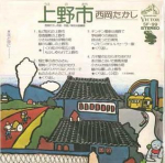 7-tolline plaat TAKASHI NISHIOKA - Ueno linn / Lilled ja taevas... SF99PROMO VICTOR 1975 Jaapani Folk Kasutatud