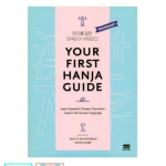 Sinu esimene Hanja juhend, autor Talk To Me korea keeles