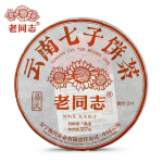 2021 Haiwan Yunnan Qi Zi Bing Shu Puer partii 211 Yi Wu piirkonnas k&uuml;ps Puerh tee 357g