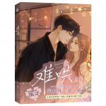 Uus igavene armastus Nan Hong ametlik koomiksiraamat k&ouml;ide 1 Wen Yifan, Sang Yan kaasaegne noorte romantika Hiina BG manga raamat 1Pc Book
