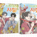 Ei mingit kontoriromantikat! 1-2 Korea koomiksiraamat Webtoon Manhwa 1