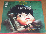 7-tolline plaat SCREENLAND ORCHESTRA - The Green Wall / Yukiwari Kusa UP221V &Uuml;lemeremaade plaat Jaapan Helirajad ja Muusikalid Kasutatud