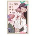 Minu endised poiss-s&otilde;brad armusid minusse 1 Korea Webtoon Manhwa koomiksiraamat