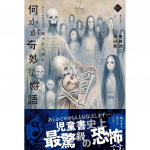 T&auml;iesti uued Junji Ito &otilde;udusraamatud Something is Strange Gentle Goodbye Gravestone Town Gentle Goodbye