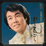 LP plaat HIROSHI ITSUKI - Kage Wo Shitaite KC8010 MINORUPHONE 1974 Jaapan Obi Jaapani Enka